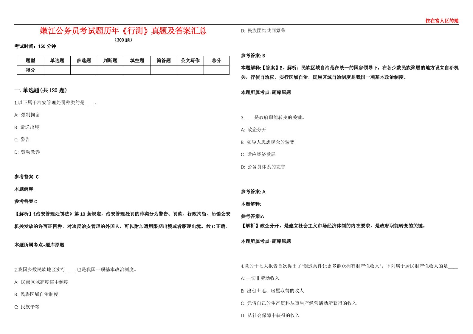 嫩江公务员考试题历年《行测》真题及答案汇总第0133期