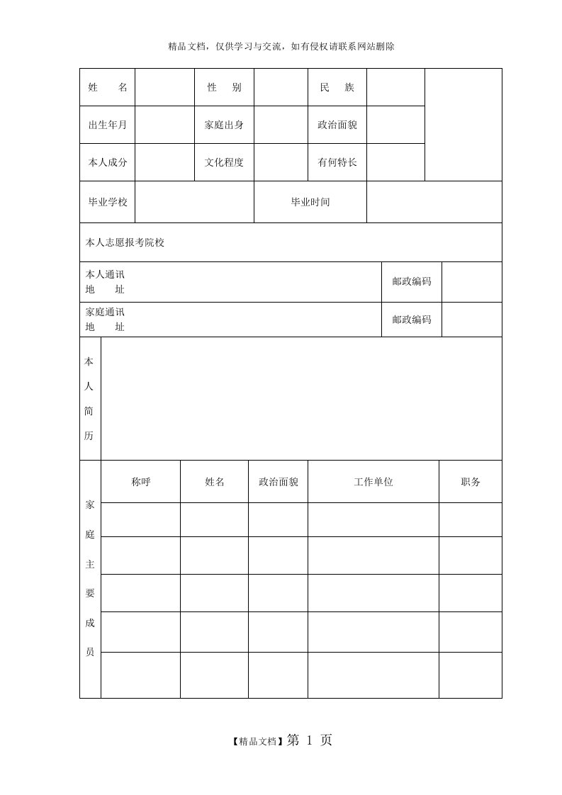 中专毕业生登记表