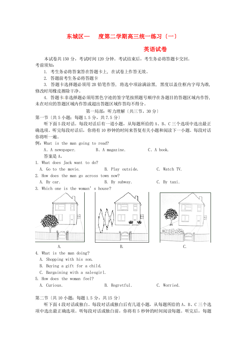 （整理版高中英语）东城区第二学期高三统一练习（一）