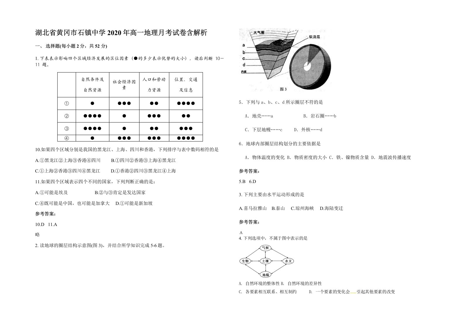 湖北省黄冈市石镇中学2020年高一地理月考试卷含解析