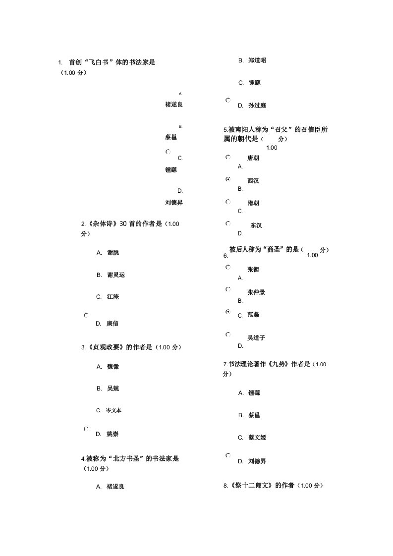 国家开放大学电大《地域文化》考试题及答案