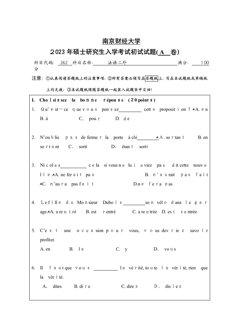 2023年南京财经大学研究生入学考试262法语二外A