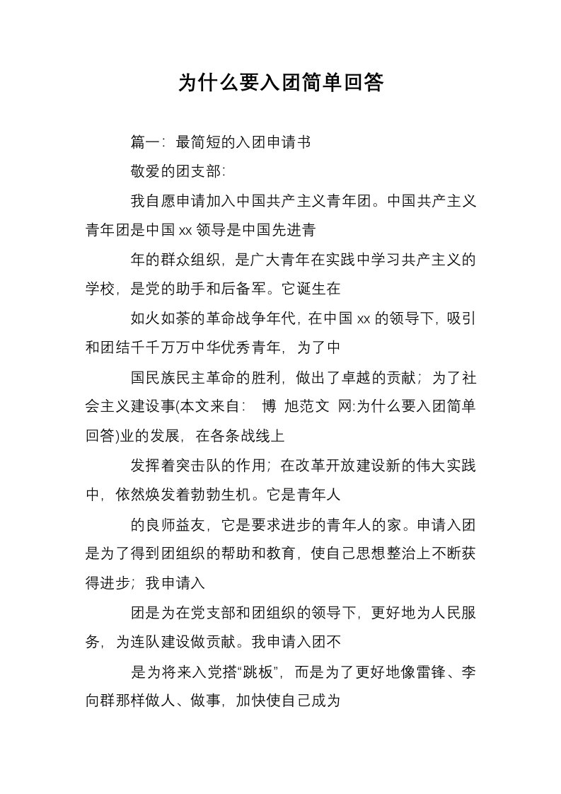 为什么要入团简单回答