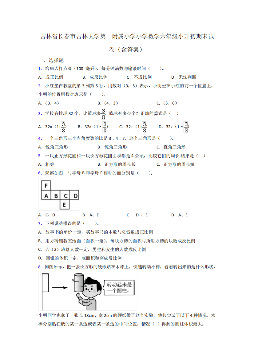 吉林省长春市吉林大学第一附属小学小学数学六年级小升初期末试卷(含答精品