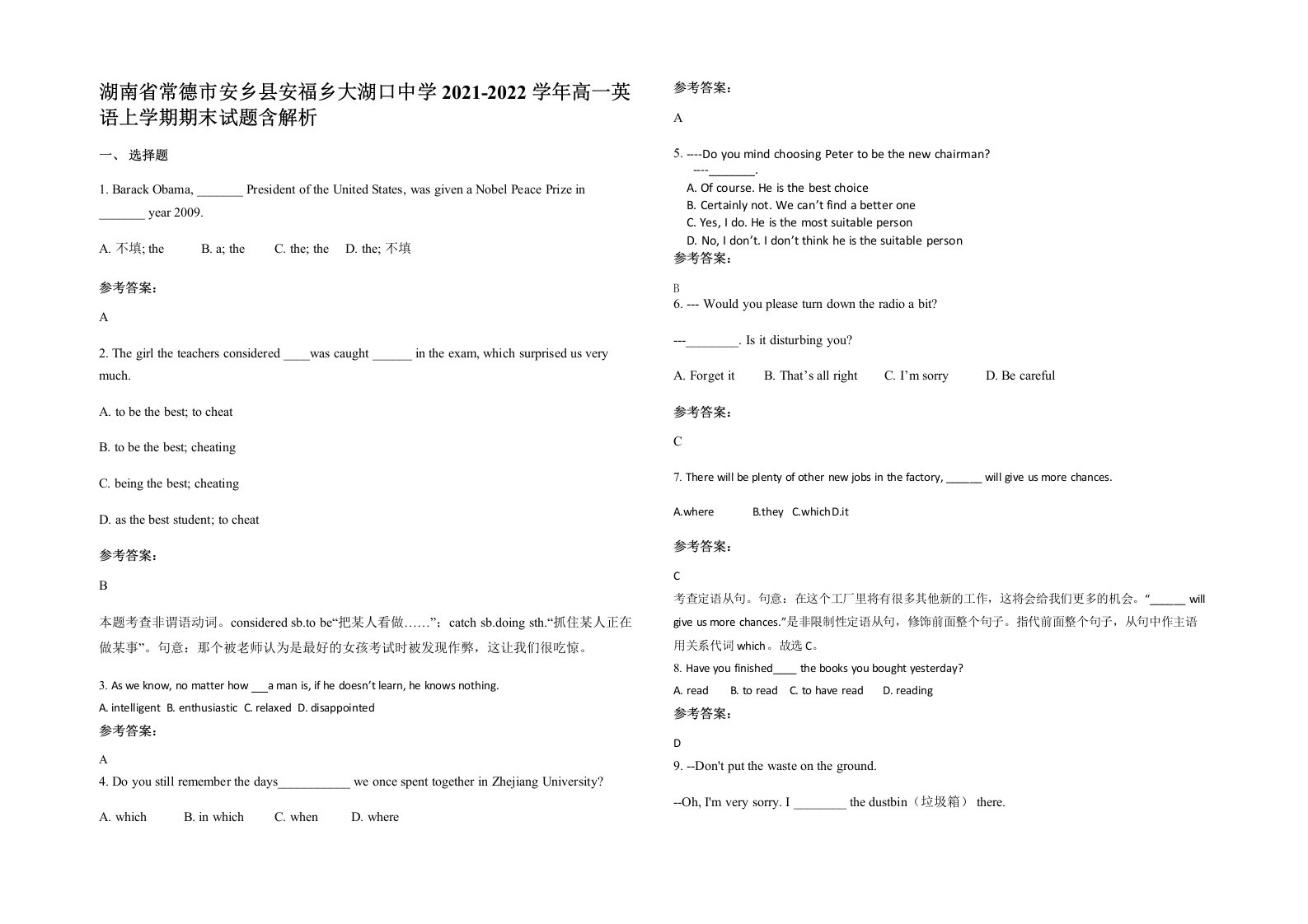 湖南省常德市安乡县安福乡大湖口中学2021-2022学年高一英语上学期期末试题含解析