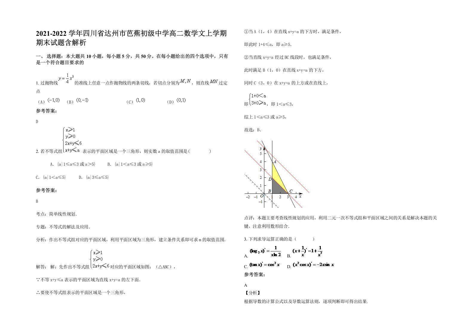 2021-2022学年四川省达州市芭蕉初级中学高二数学文上学期期末试题含解析