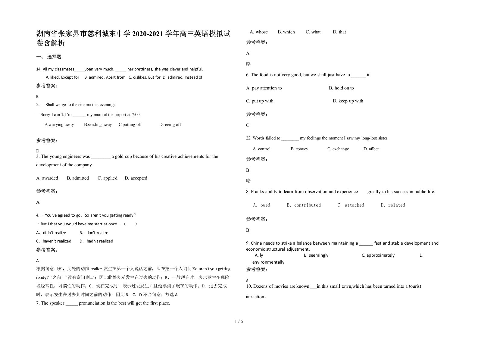 湖南省张家界市慈利城东中学2020-2021学年高三英语模拟试卷含解析