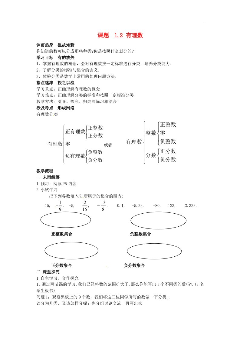 七年级数学上册