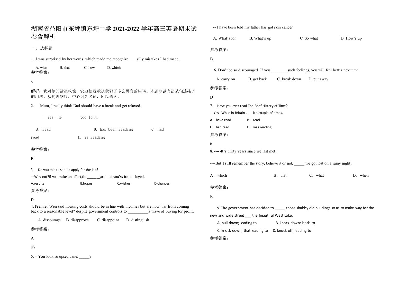 湖南省益阳市东坪镇东坪中学2021-2022学年高三英语期末试卷含解析