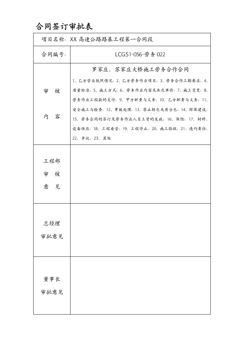 高速公路路基工程项目部大桥施工劳务合作合同