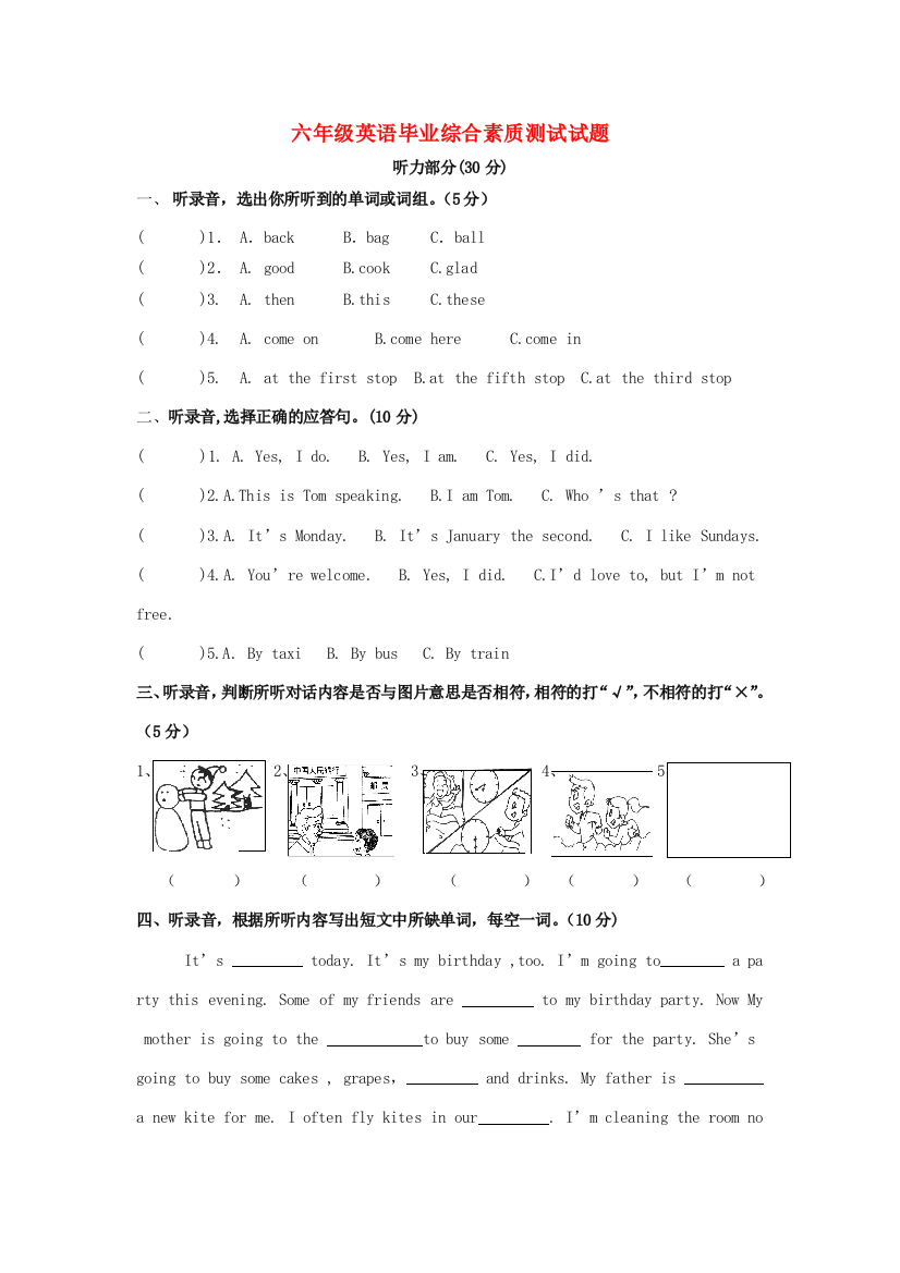 小升初英语模拟试卷18-人教版小学六年级全册英语试题