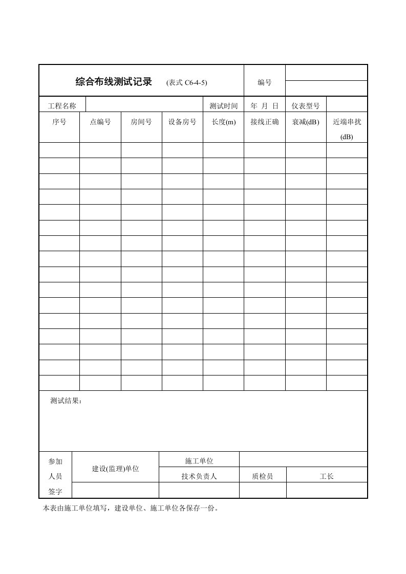 综合布线测试记录表