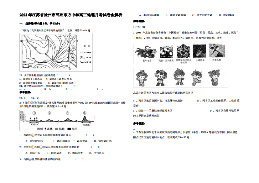 2021年江苏省徐州市邳州东方中学高三地理月考试卷含解析