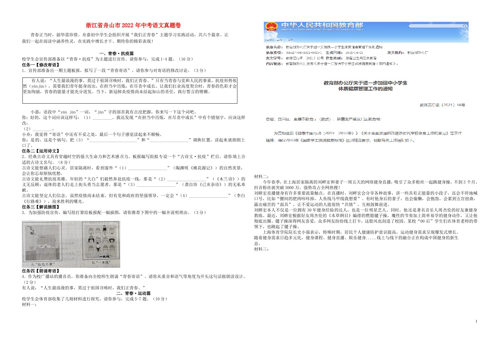 浙江省舟山市2022年中考语文真题