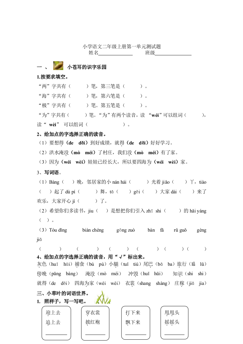 【小学精品】小学二年级上册语文第一单元考试考题