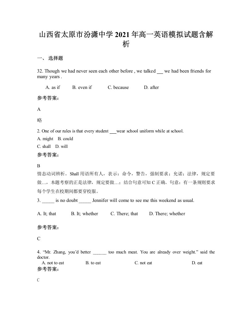 山西省太原市汾潇中学2021年高一英语模拟试题含解析