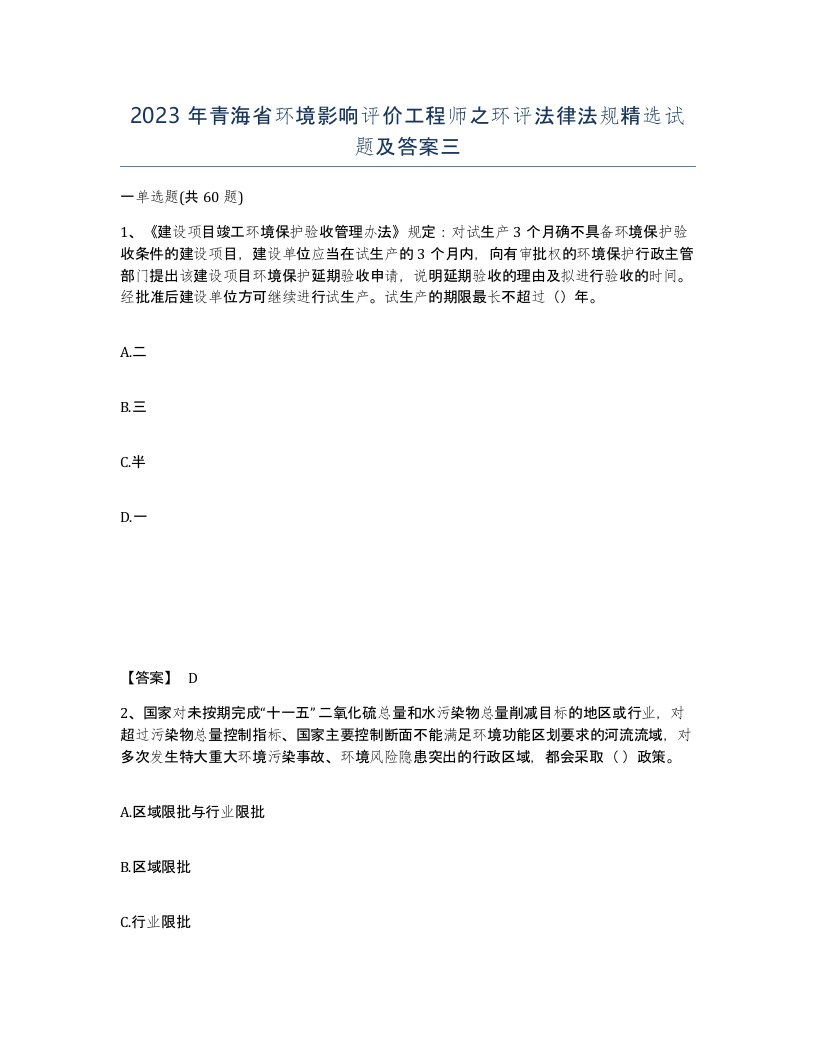 2023年青海省环境影响评价工程师之环评法律法规试题及答案三