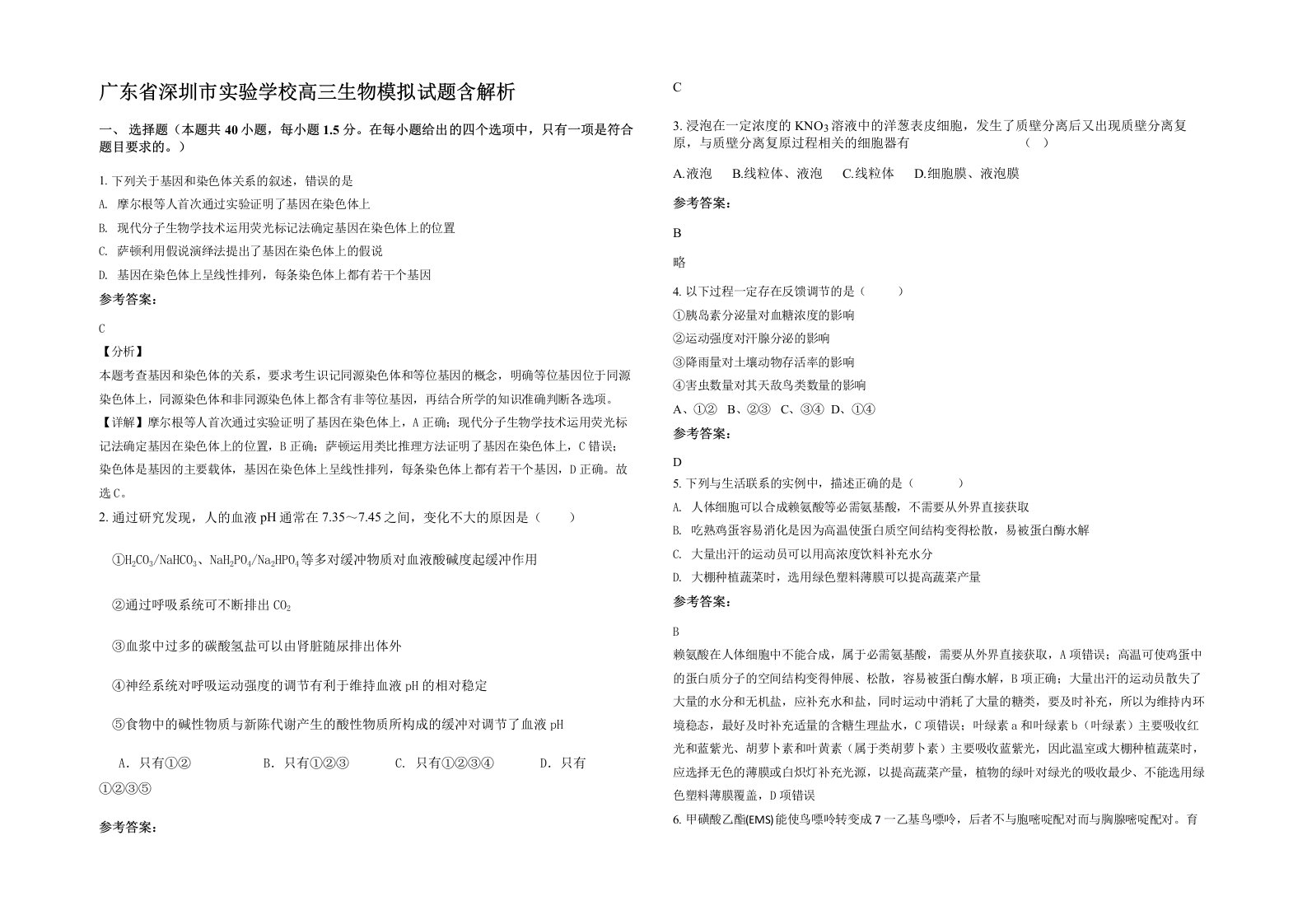 广东省深圳市实验学校高三生物模拟试题含解析