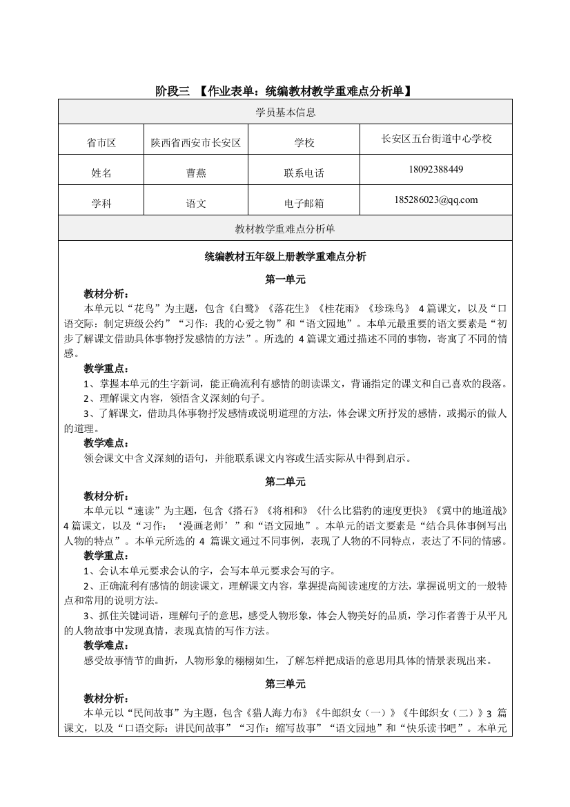 五年级上册教学重难点分析