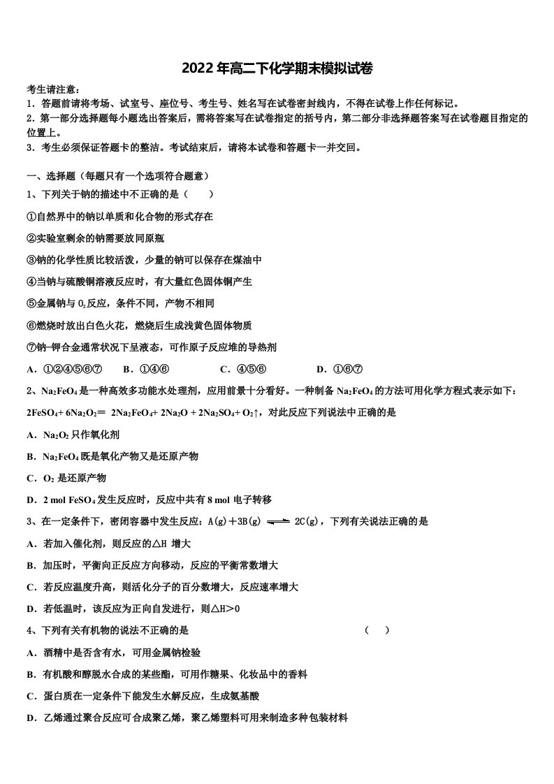 2022年江苏省亭湖高级中学高二化学第二学期期末调研试题含解析