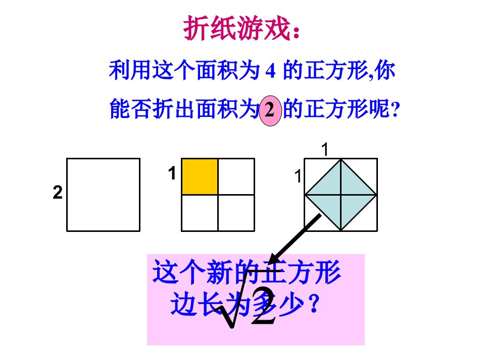 浙教版初中数学七年级上册-3.2--实数--ppt课件