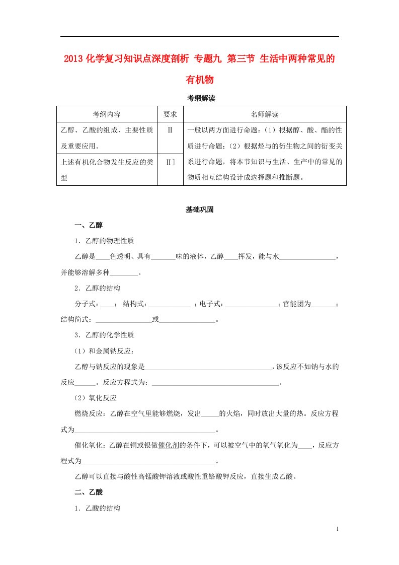 高考化学复习知识点深度剖析