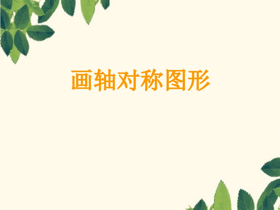 八年级数学上册