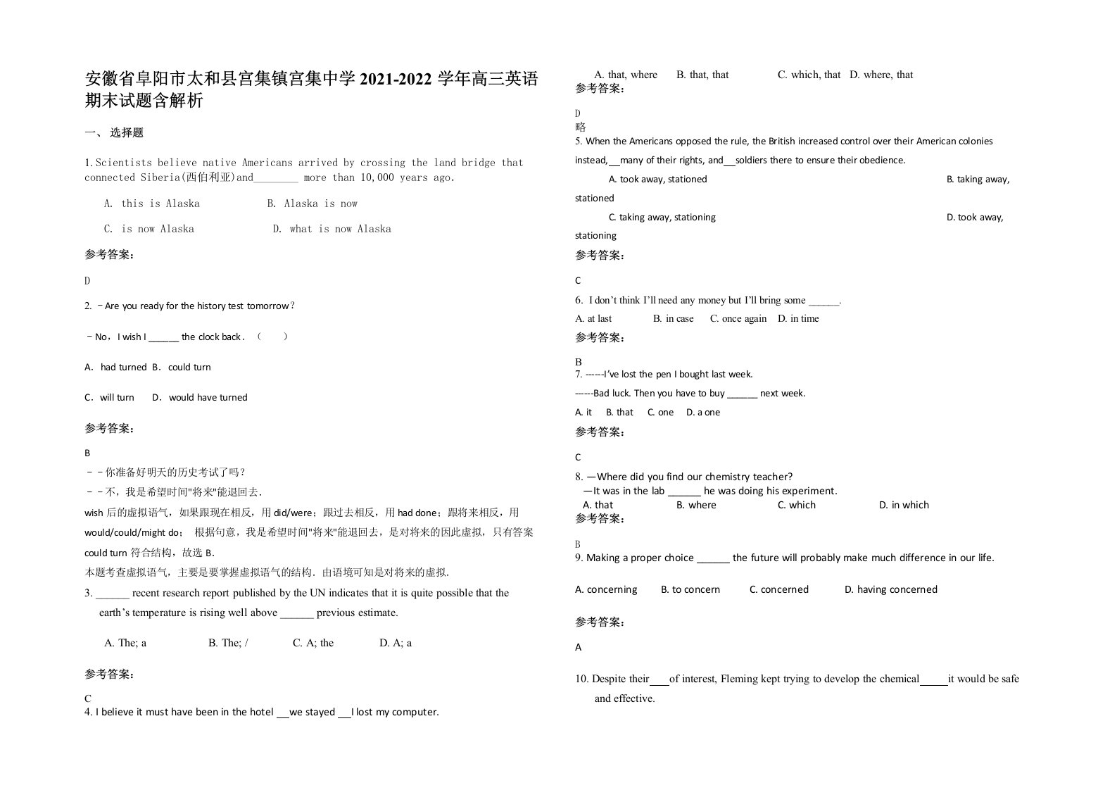 安徽省阜阳市太和县宫集镇宫集中学2021-2022学年高三英语期末试题含解析