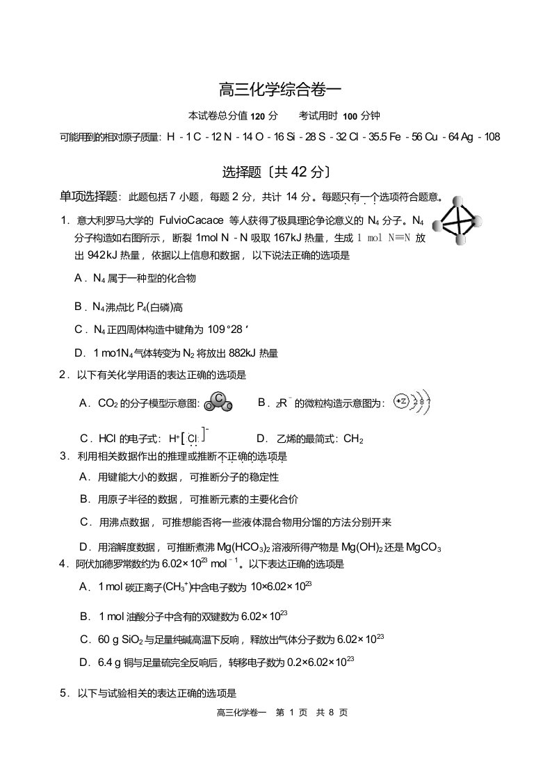 高三化学综合测试卷一