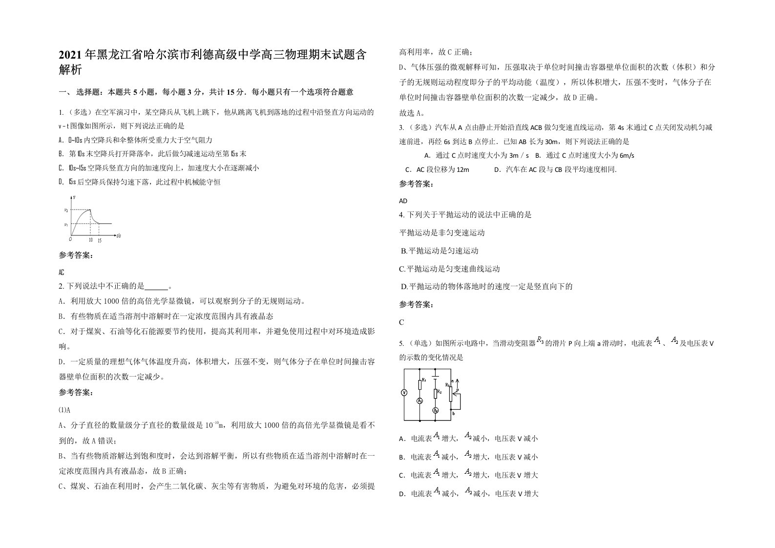 2021年黑龙江省哈尔滨市利德高级中学高三物理期末试题含解析