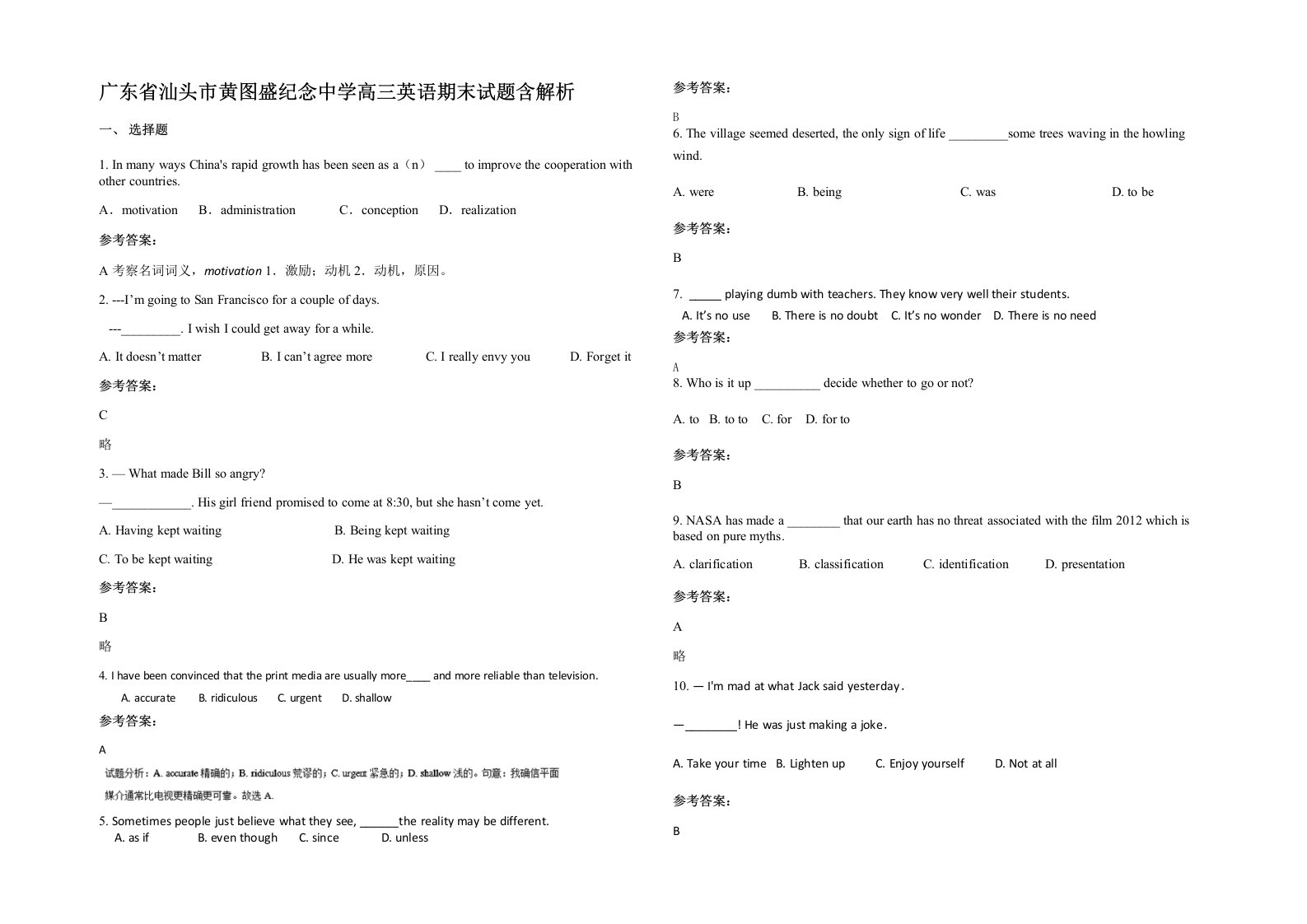 广东省汕头市黄图盛纪念中学高三英语期末试题含解析