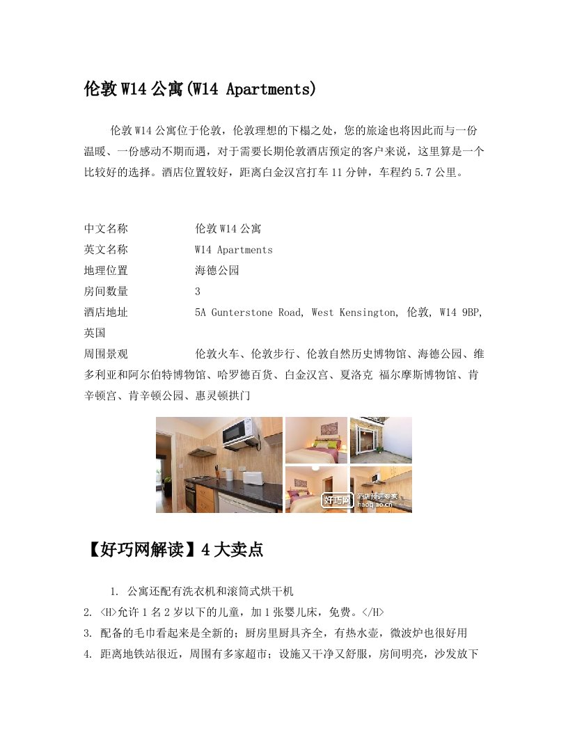 伦敦W14公寓(W14+Apartments)