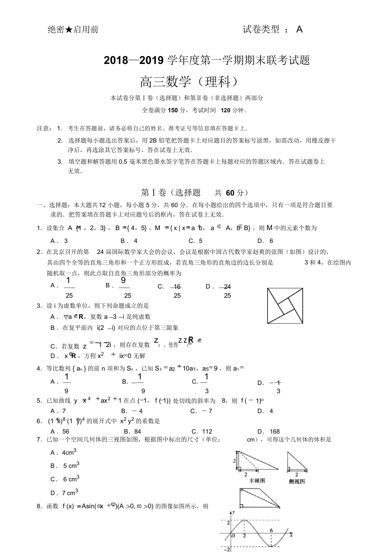 湖北省天门、仙桃、潜江高三上学期期末联考数学(理科)试题(有答案)