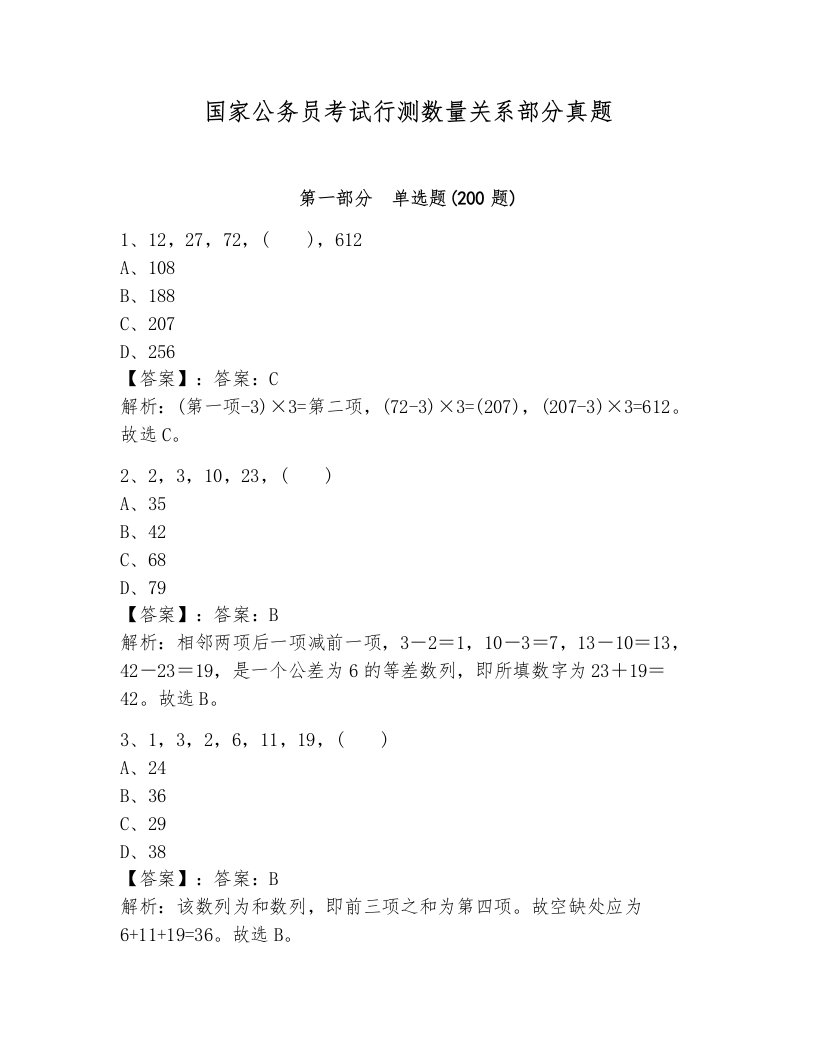 国家公务员考试行测数量关系部分真题及答案（必刷）