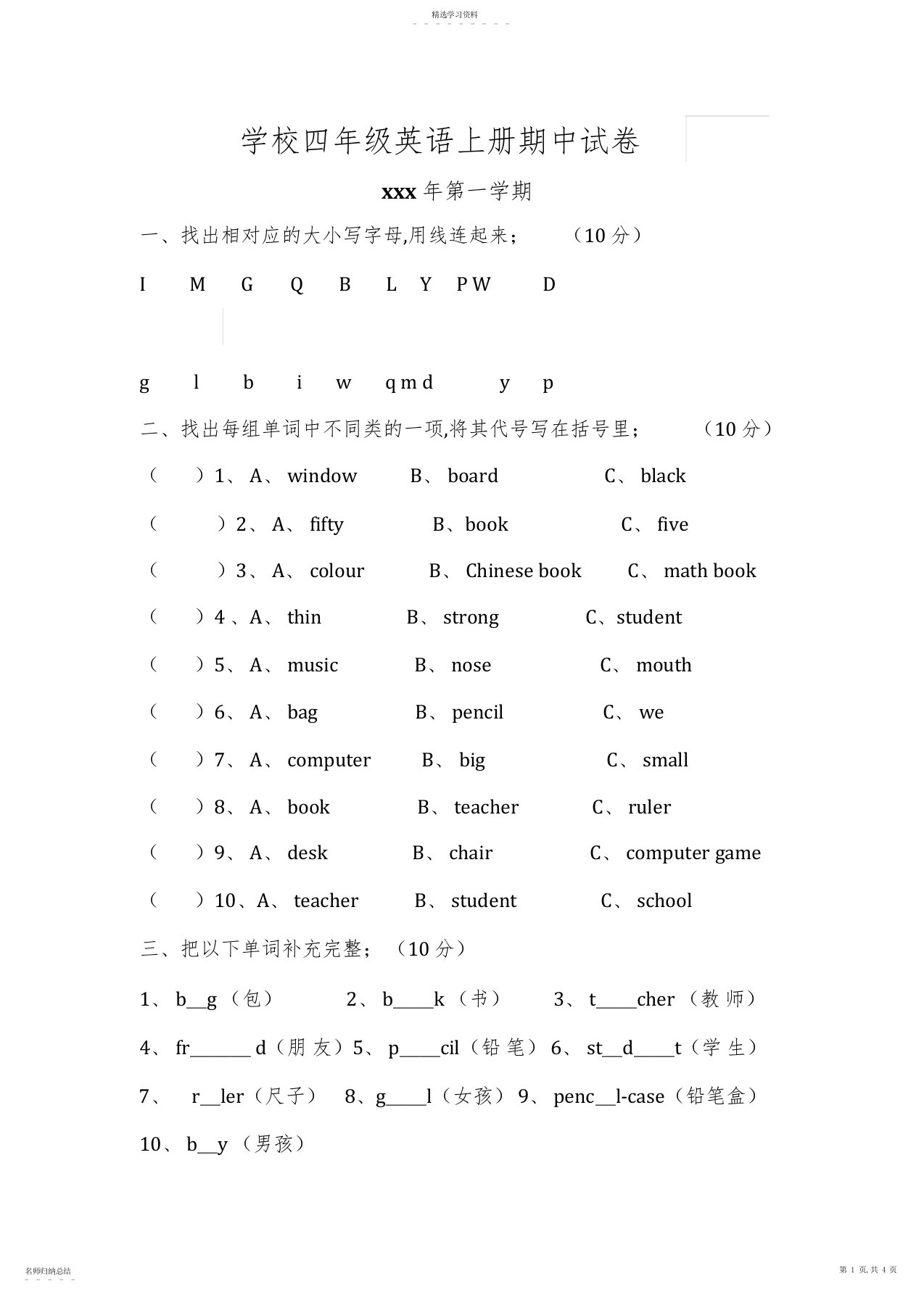 2022年小学四年级英语上册期中试卷