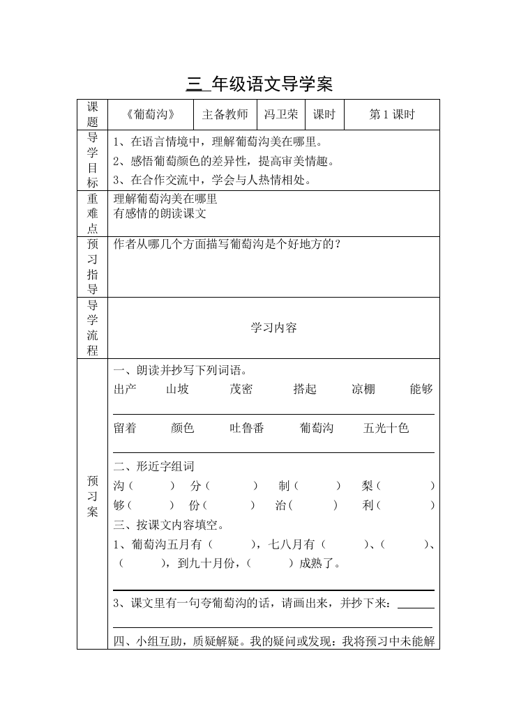 葡萄沟导学案