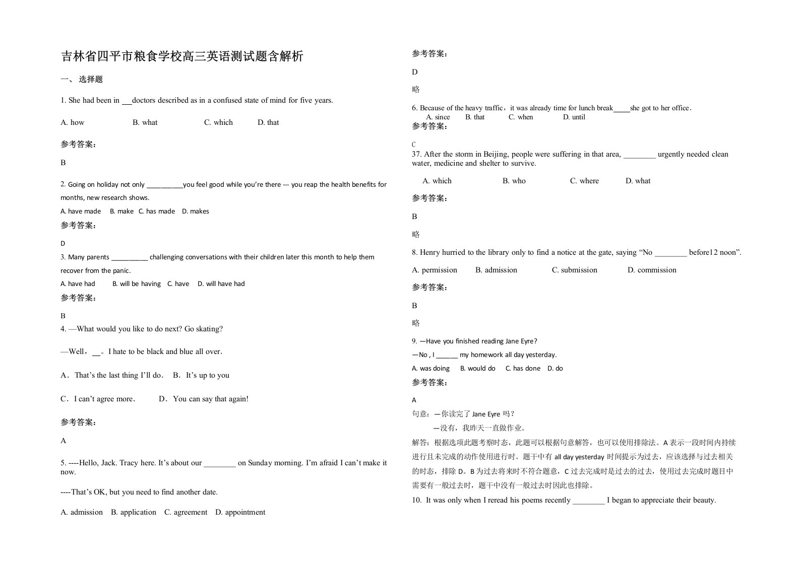 吉林省四平市粮食学校高三英语测试题含解析