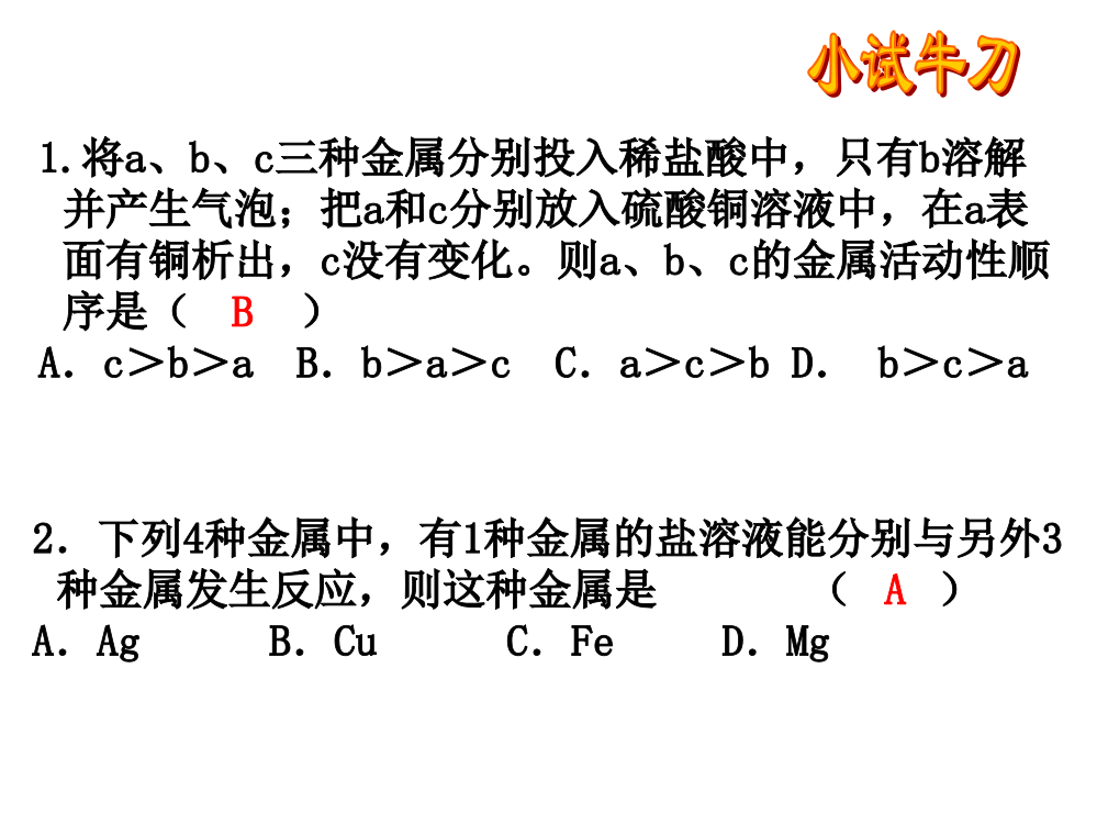 金属活动性顺序复习课件