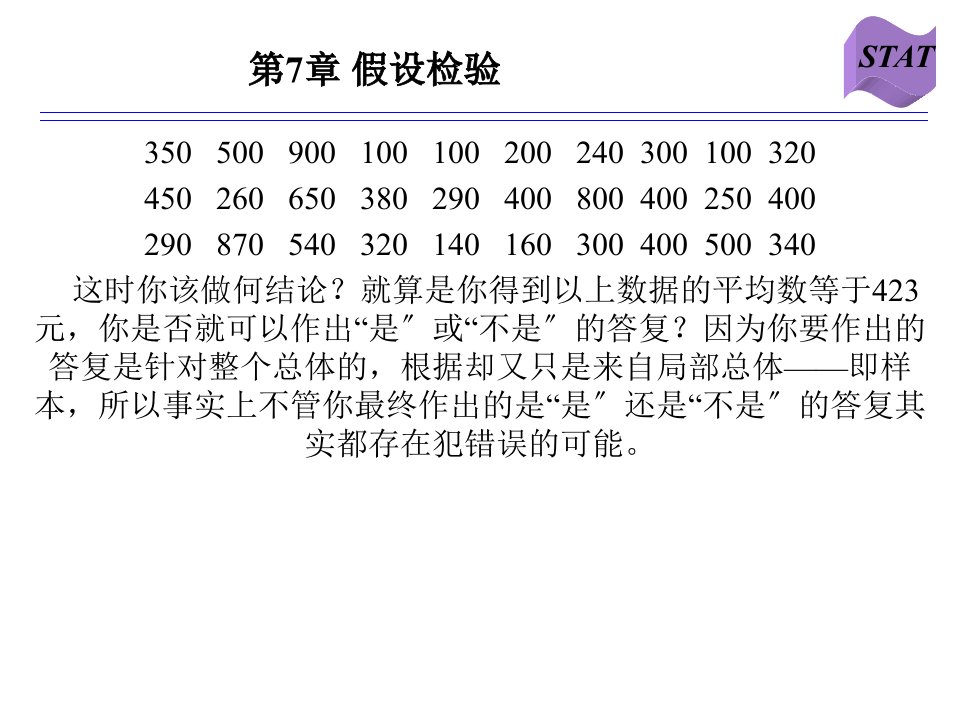 统计学第二版学习指导与习题训练答案假设检验