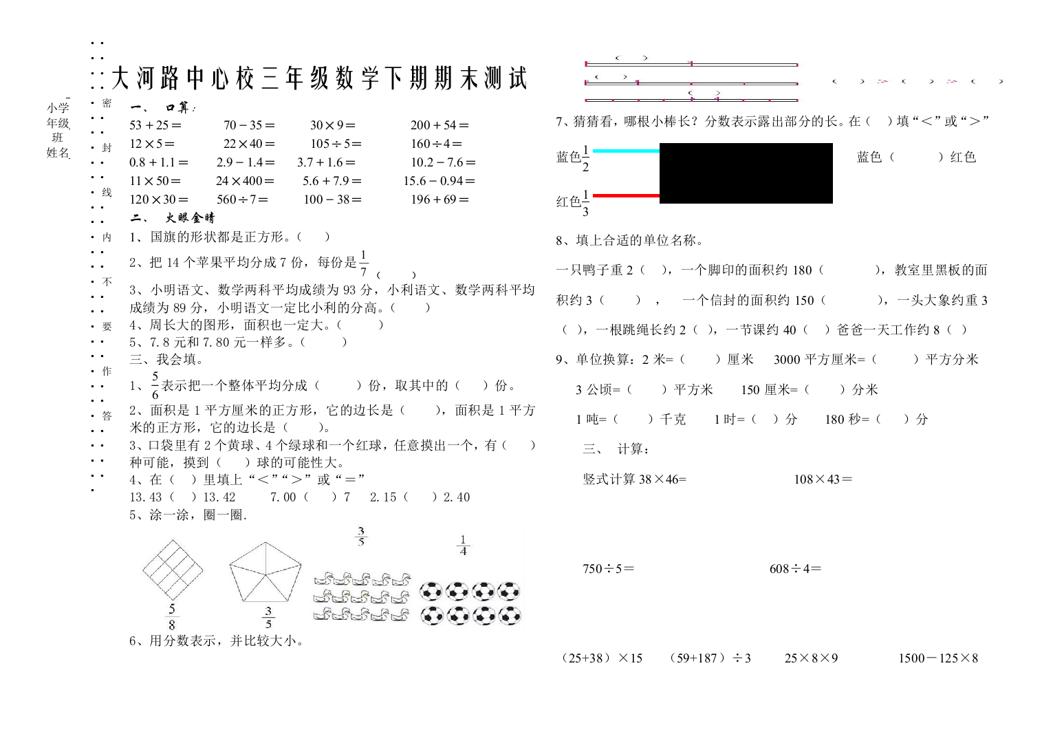 【小学中学教育精选】三年级数学下期期末试题