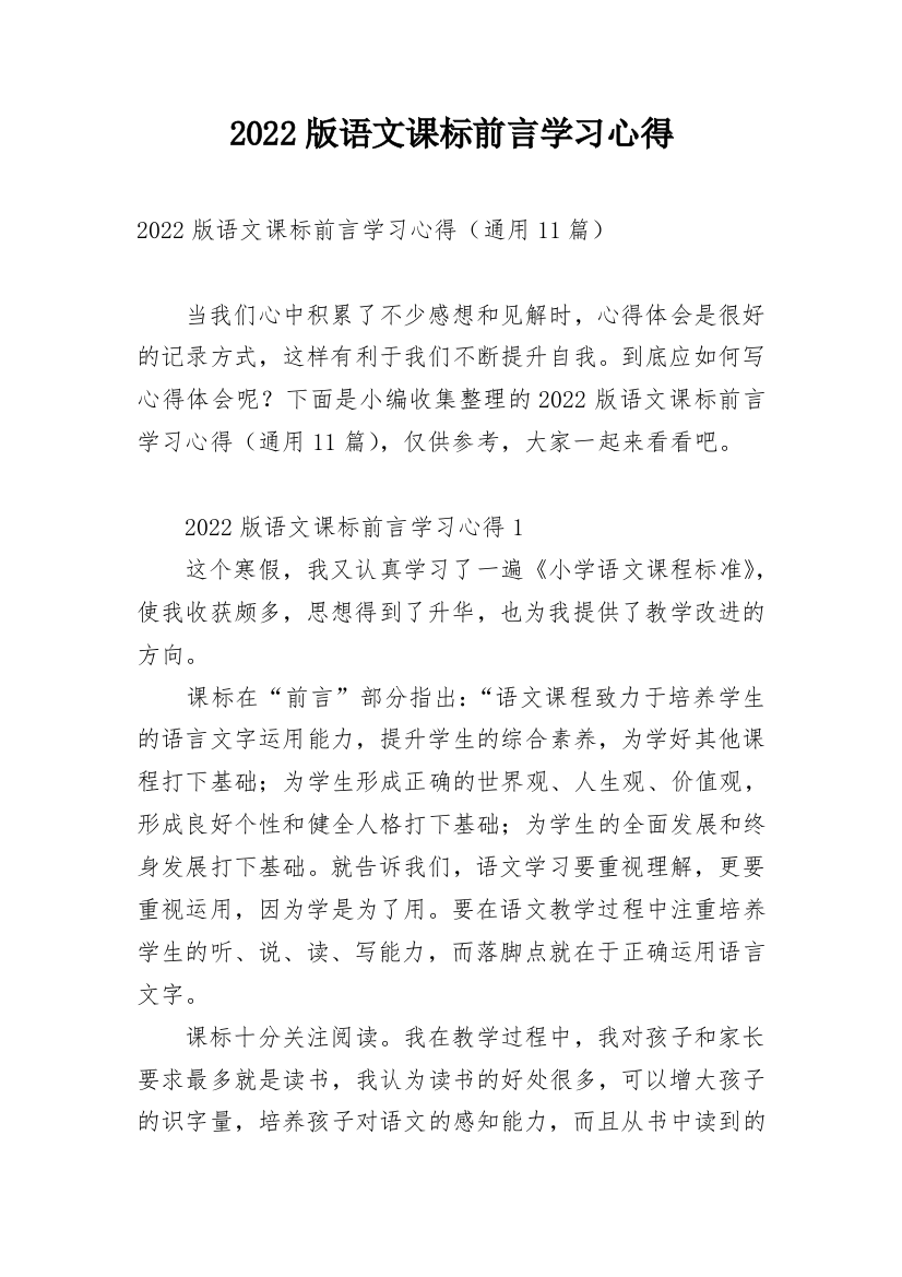 2022版语文课标前言学习心得