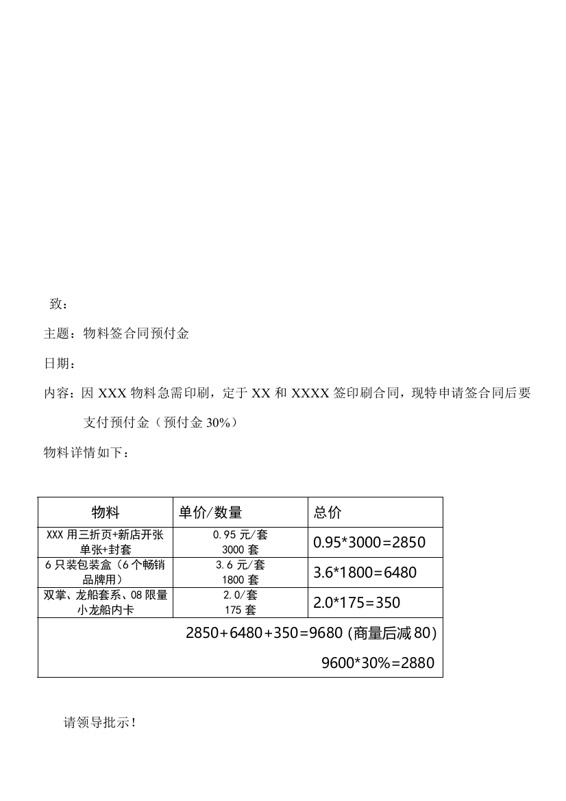 用款的申请报告样本