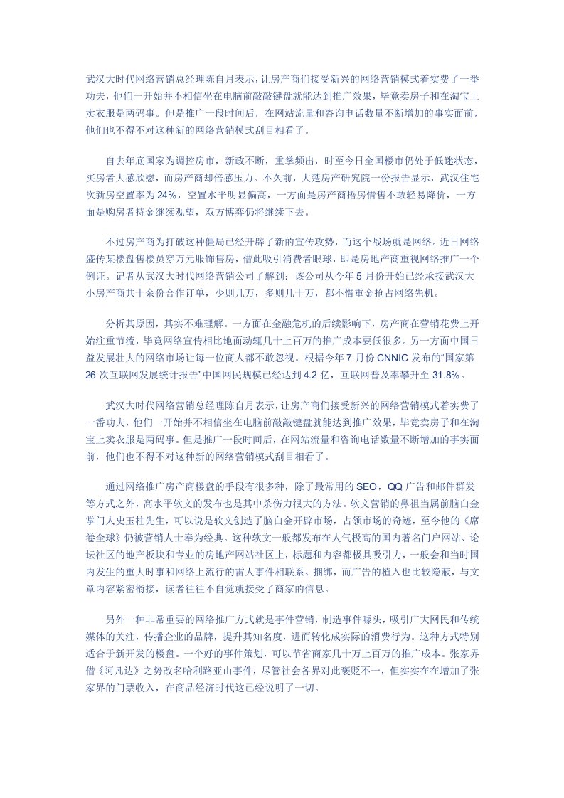 网络营销方案