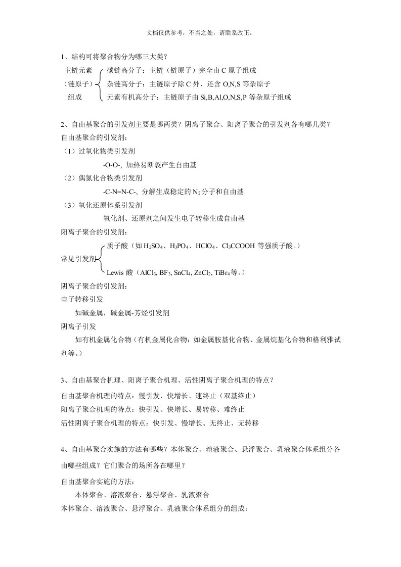 高分子复习材料(DOC)