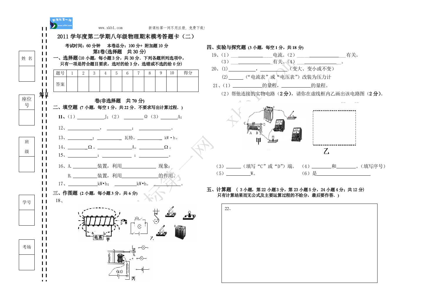 【小学中学教育精选】八年级期末期末模考试题（二）答题卡