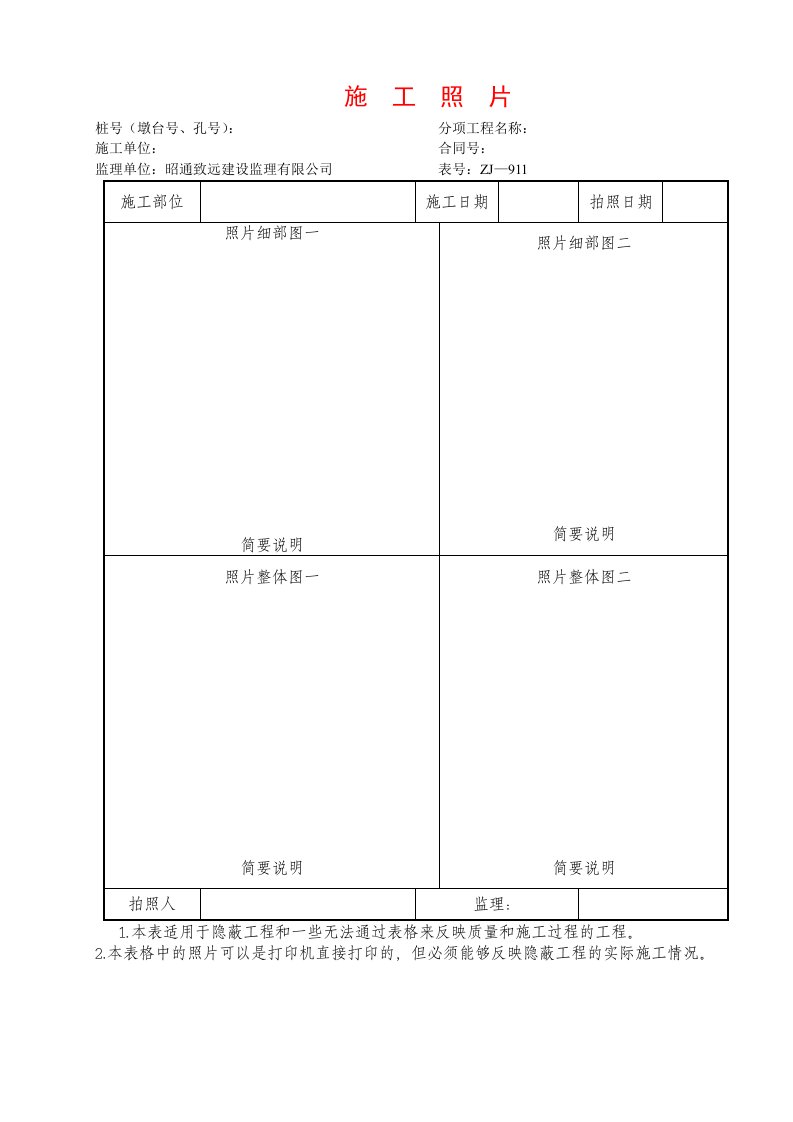 建筑工程-510施工照片ZJ911