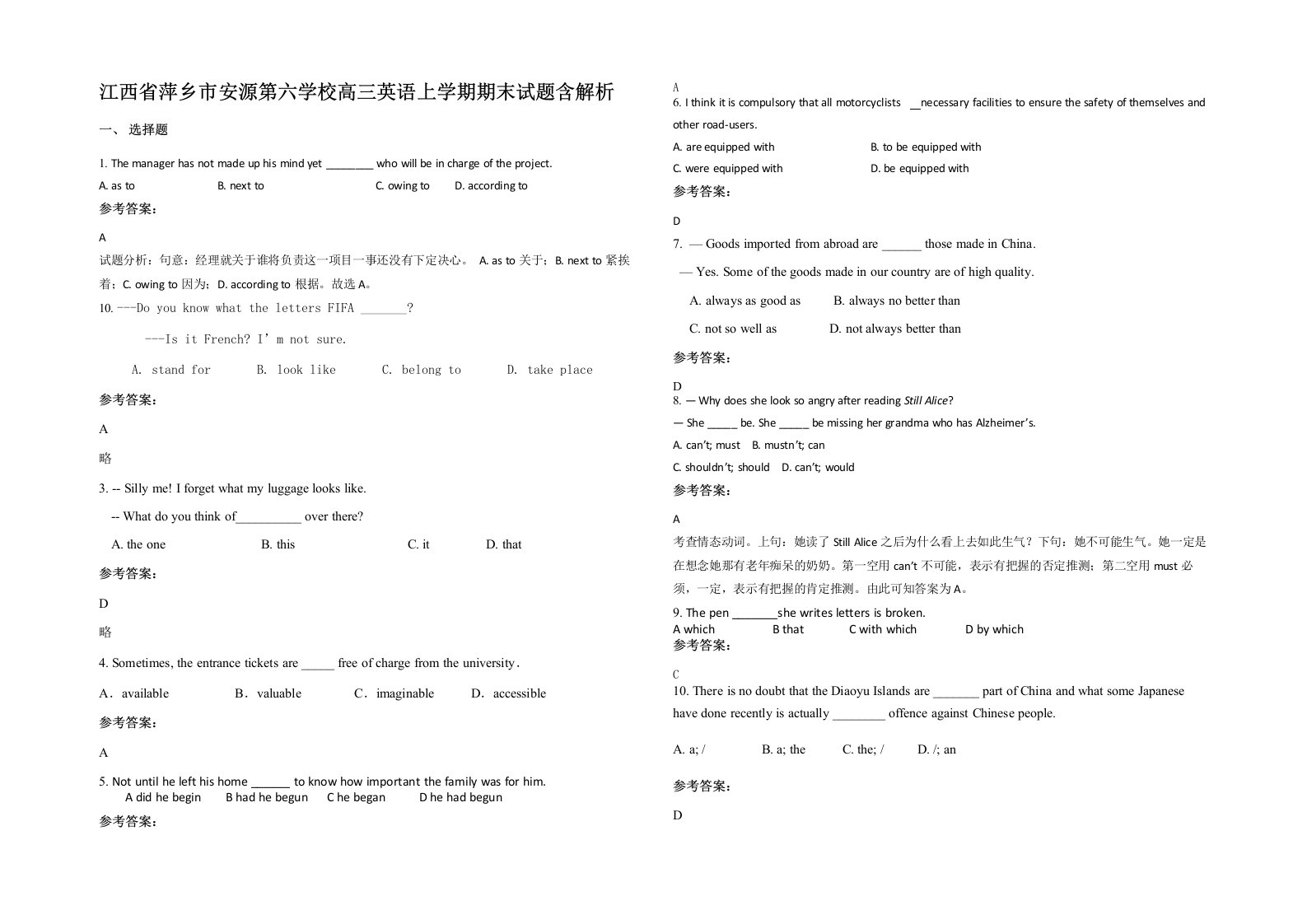 江西省萍乡市安源第六学校高三英语上学期期末试题含解析