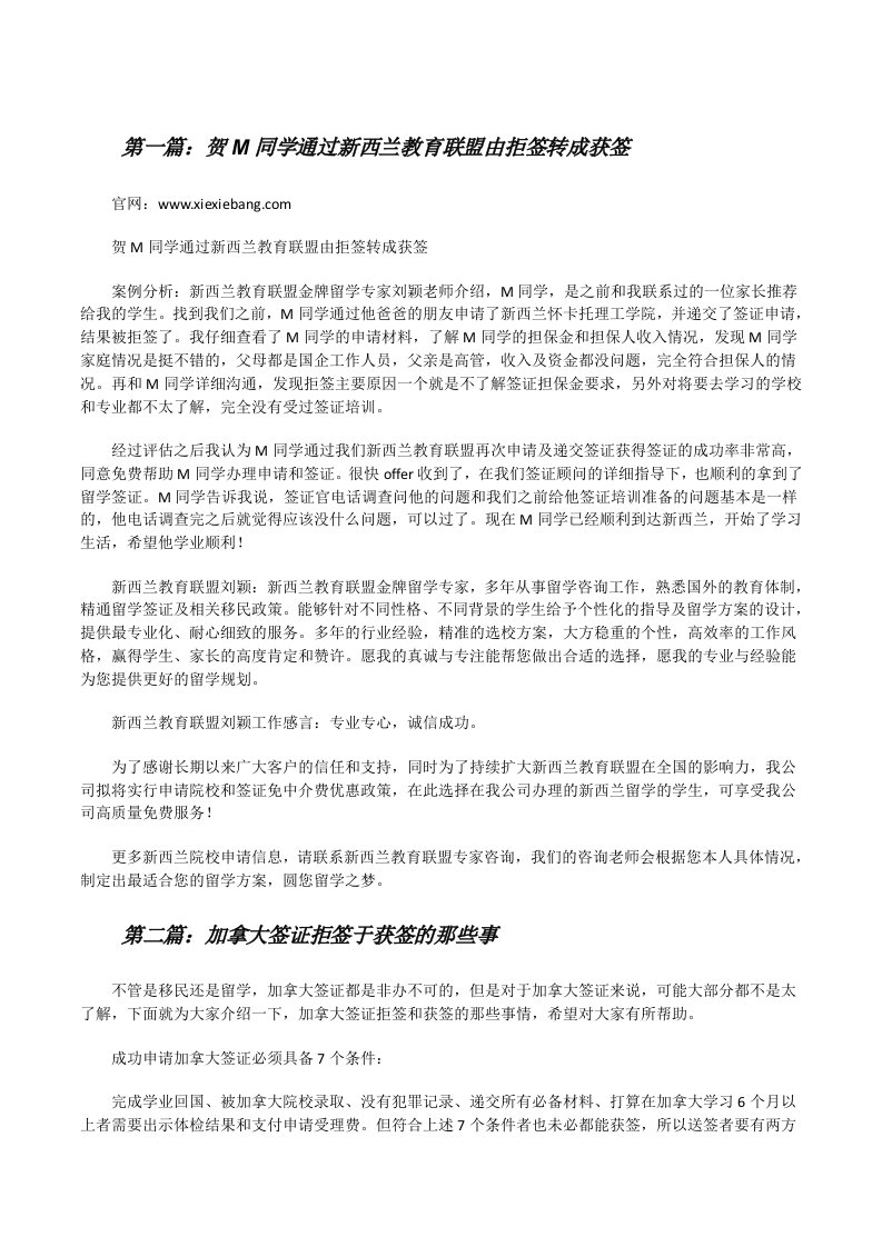 贺M同学通过新西兰教育联盟由拒签转成获签[修改版]