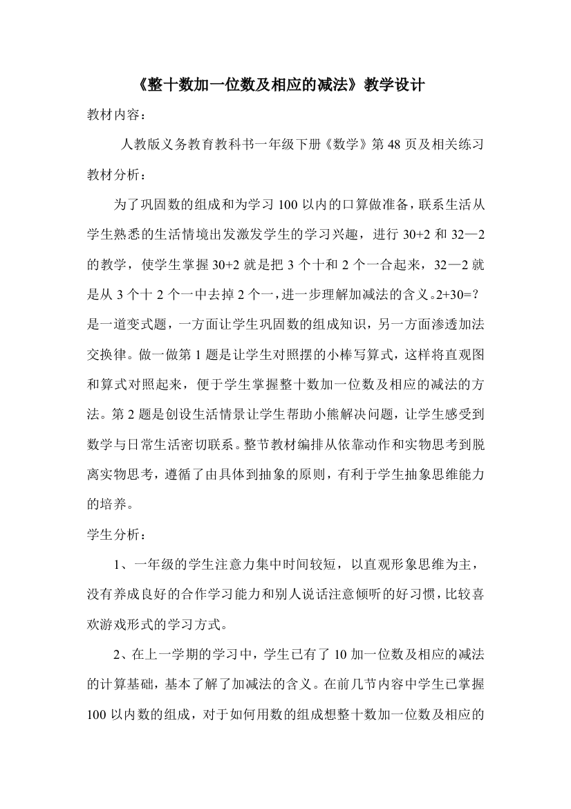 整十数加一位数及相应的减法课堂实录