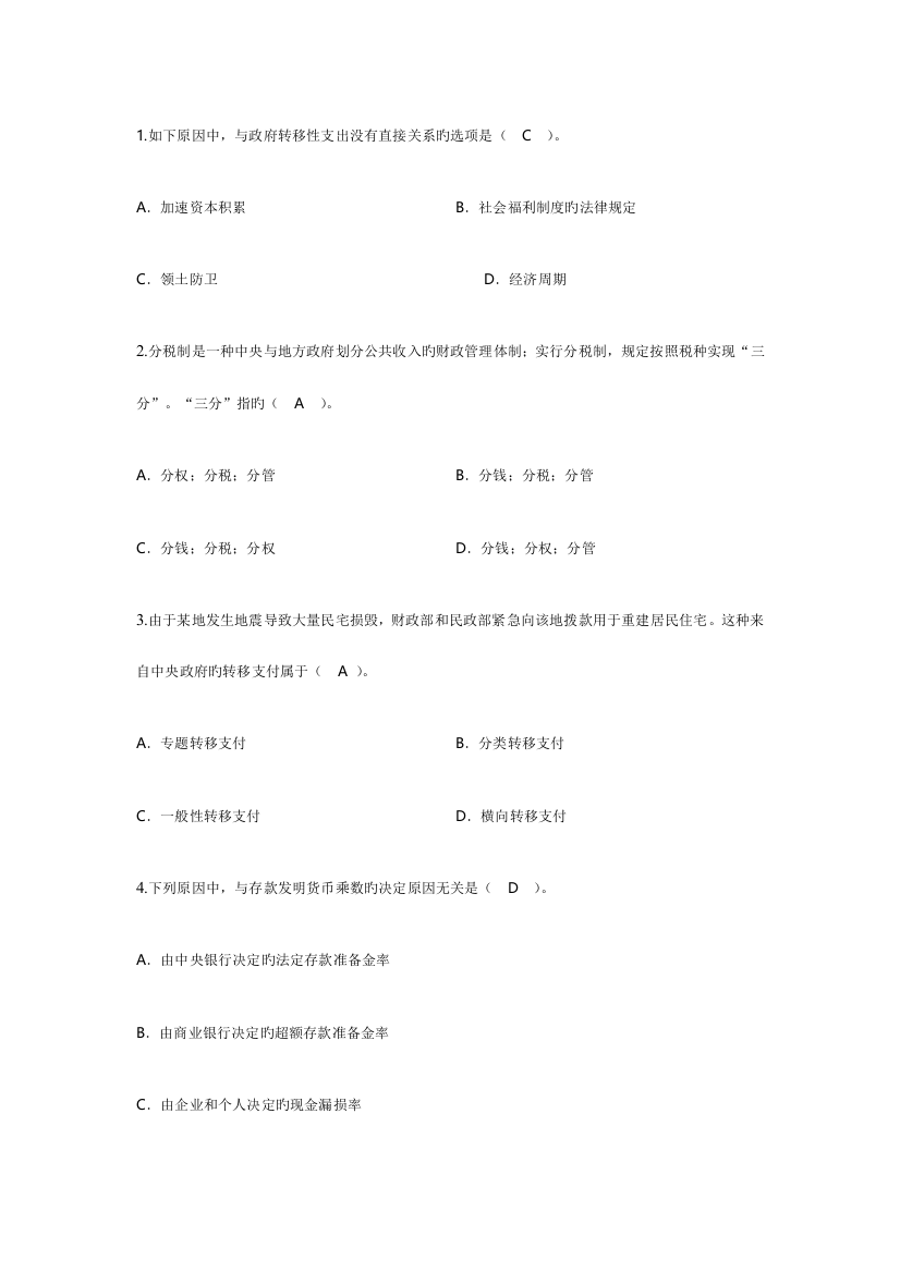 2023年新版中国地质大学公共经济学平时作业